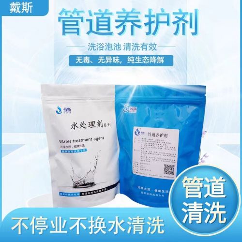 管道清洗剂