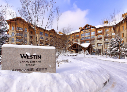 长白山万达威斯汀度假酒店1.png